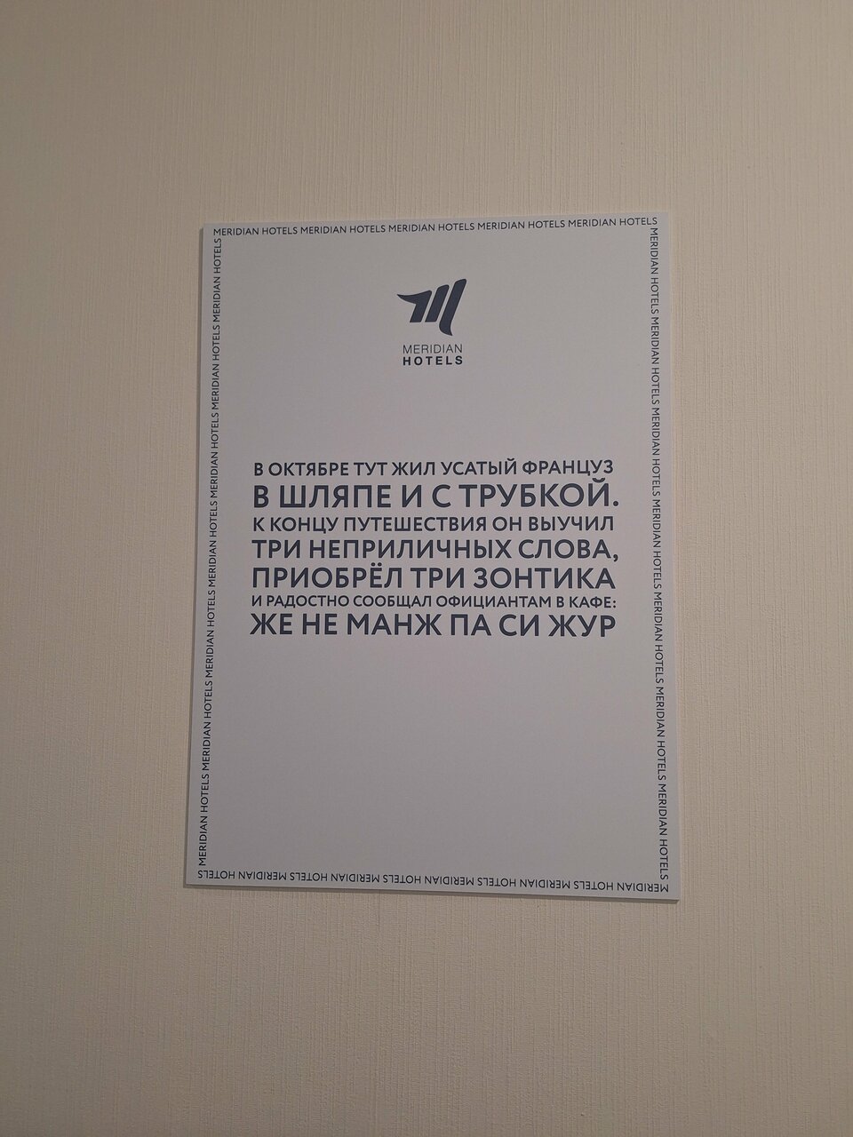 Гостиница Меридиан Санкт-Петербург-195